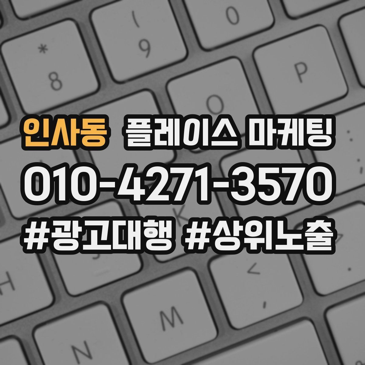 인사동 플레이스 마케팅 영업시간 휴무 안내로 놓치는 고객 줄이기