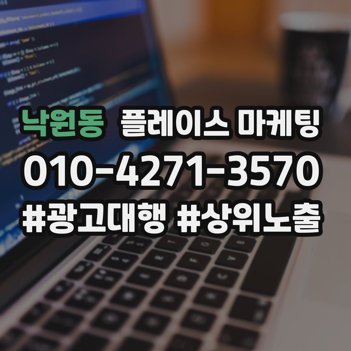 낙원동 플레이스 마케팅 예약은 오는데 노쇼가 많을 때 대처
