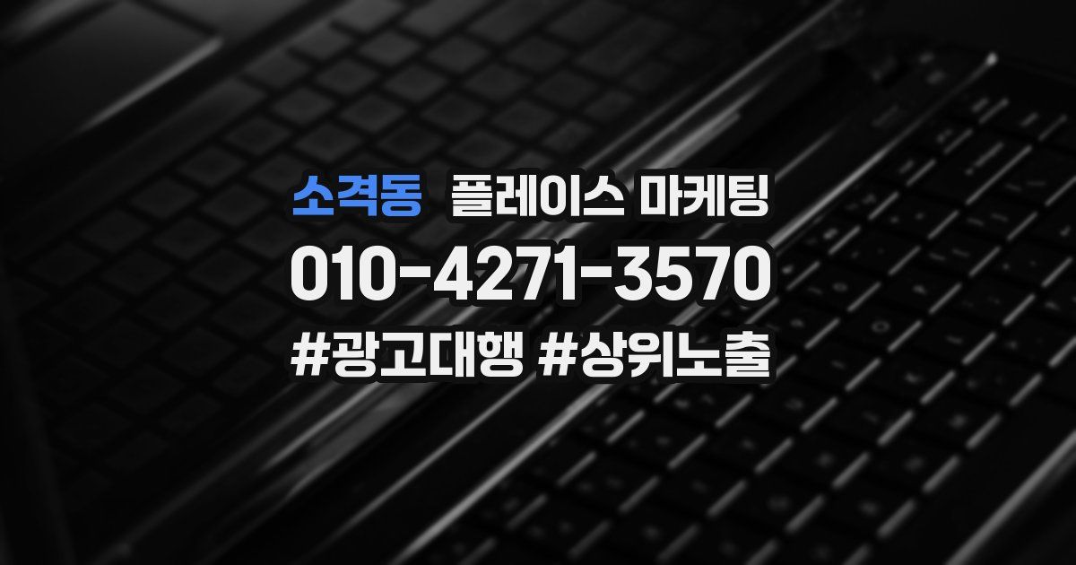 소격동 플레이스 마케팅