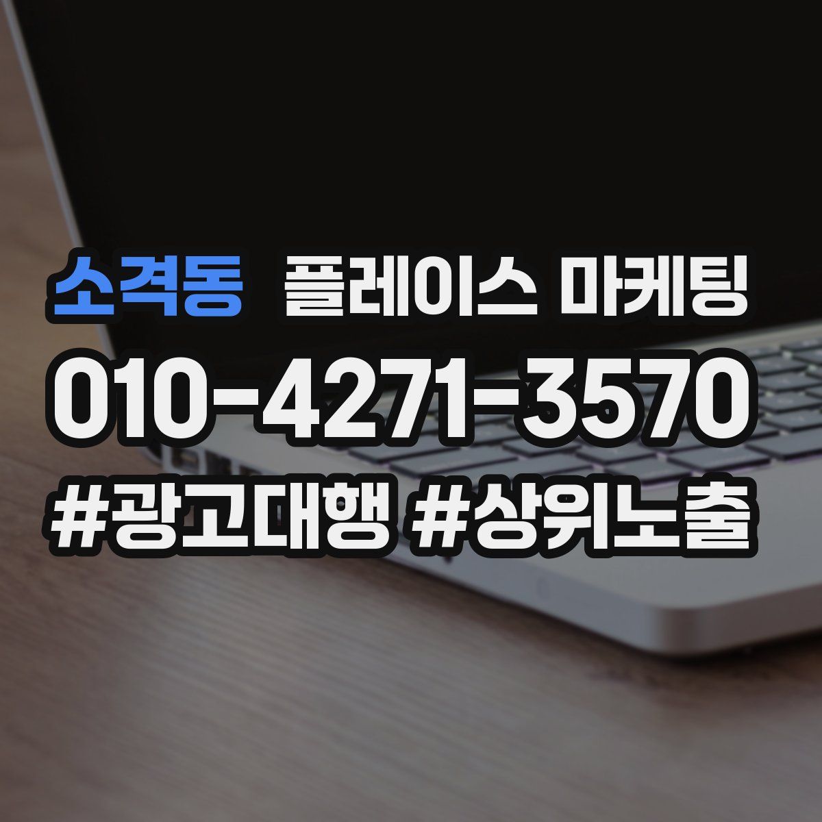 소격동 플레이스 마케팅
