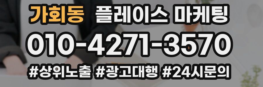 가회동 플레이스 마케팅
