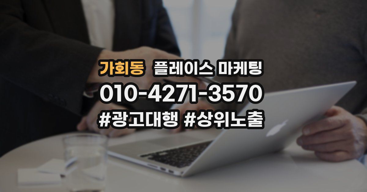 가회동 플레이스 마케팅