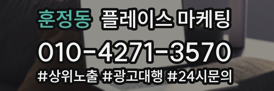 훈정동 플레이스 마케팅