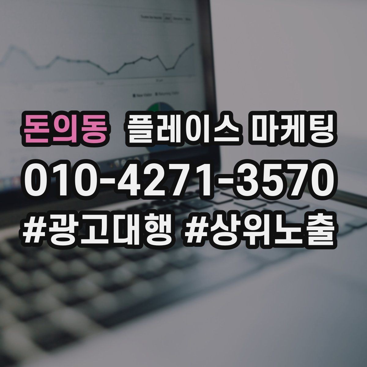 돈의동 플레이스 마케팅 업종별로 다른 필수 정보 우선순위