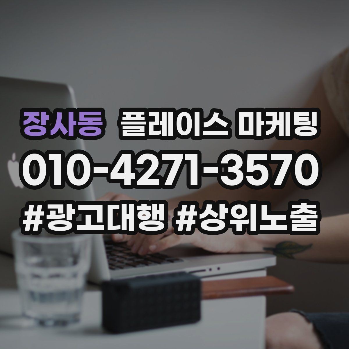 장사동 플레이스 마케팅 음식점 업종에서 잘 먹히는 구성