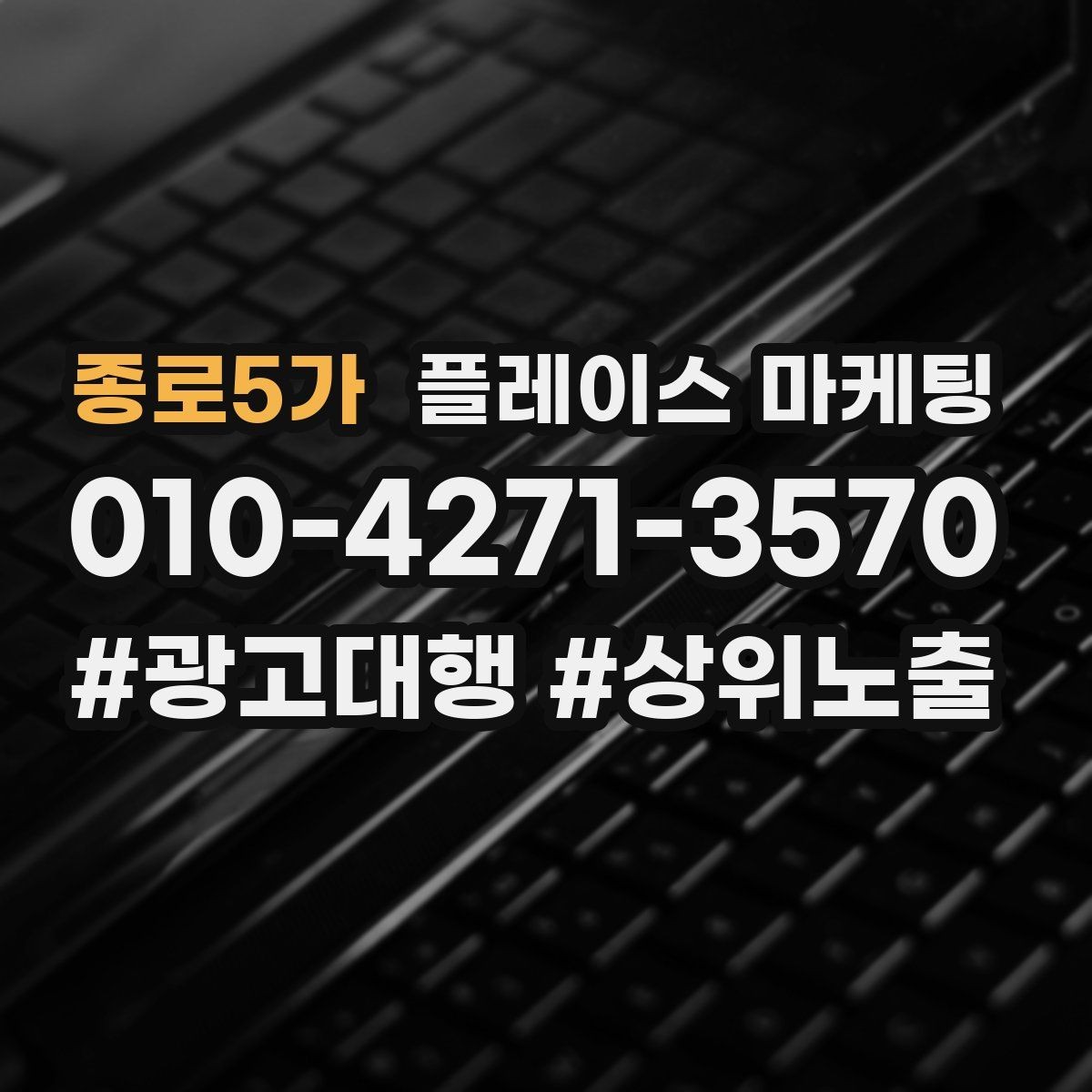 종로5가 플레이스 마케팅 운영 담당자가 바뀌어도 흔들리지 않는 구조
