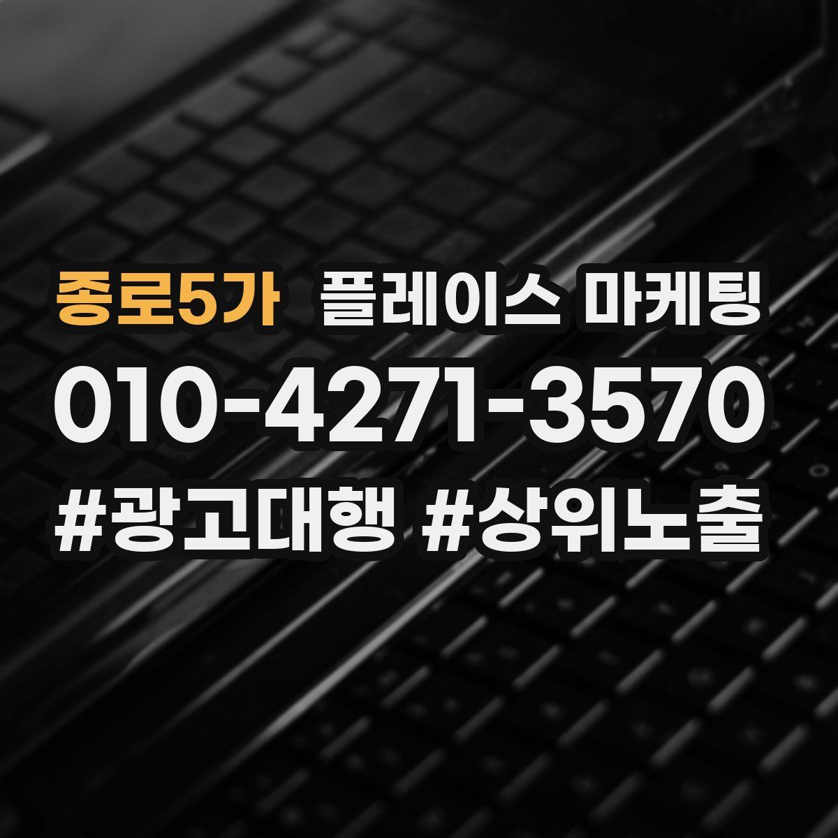 종로5가 플레이스 마케팅