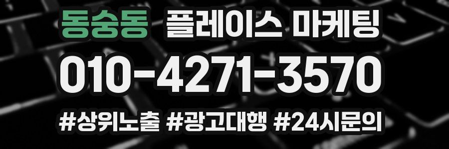 동숭동 플레이스 마케팅