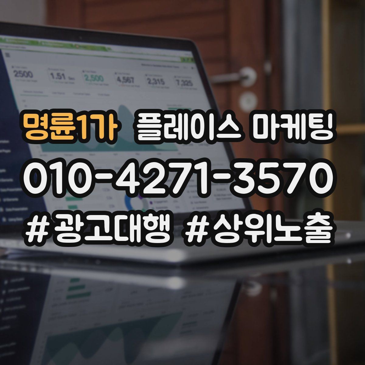 명륜1가 플레이스 마케팅 반경 타겟을 잡는 현실적인 방법