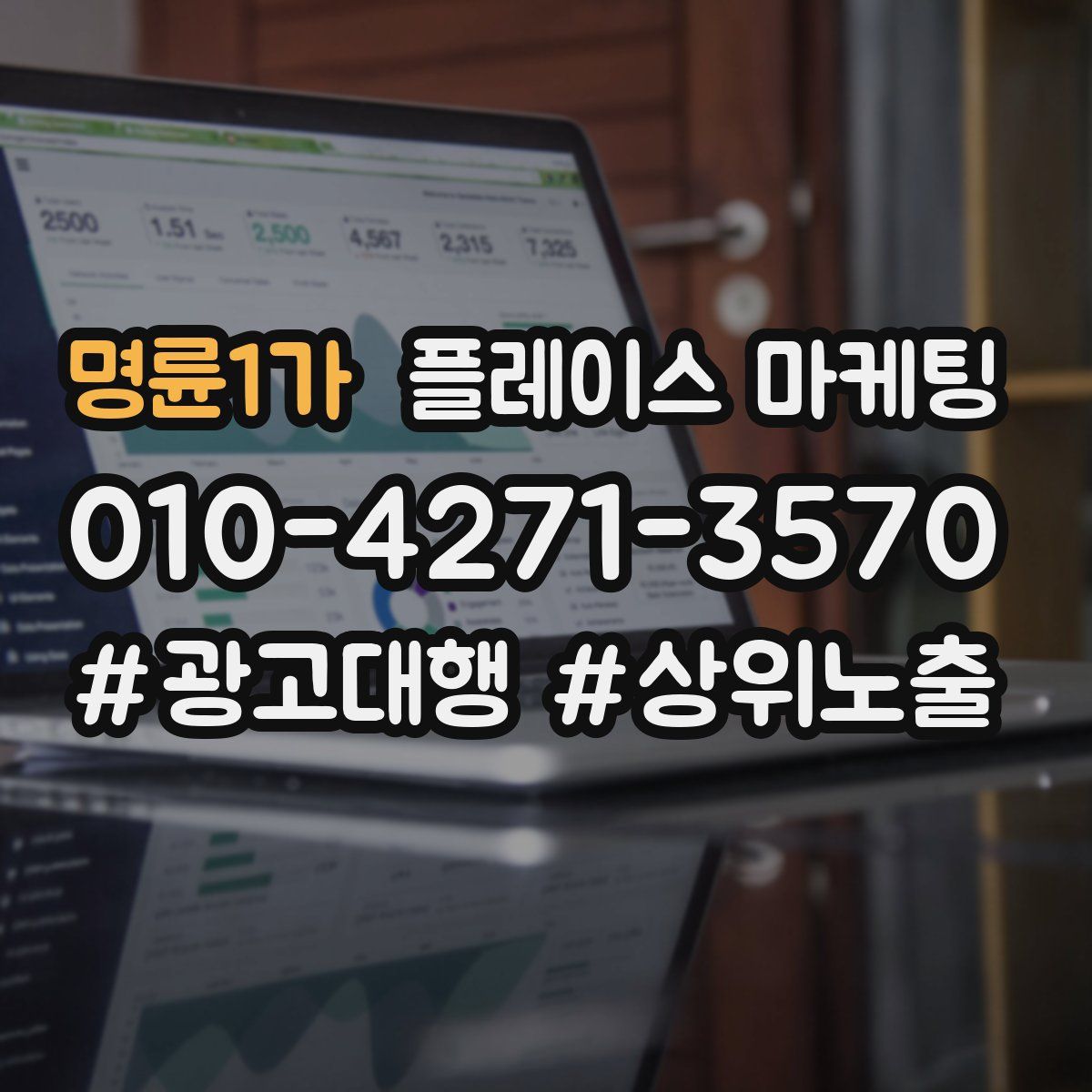 명륜1가 플레이스 마케팅