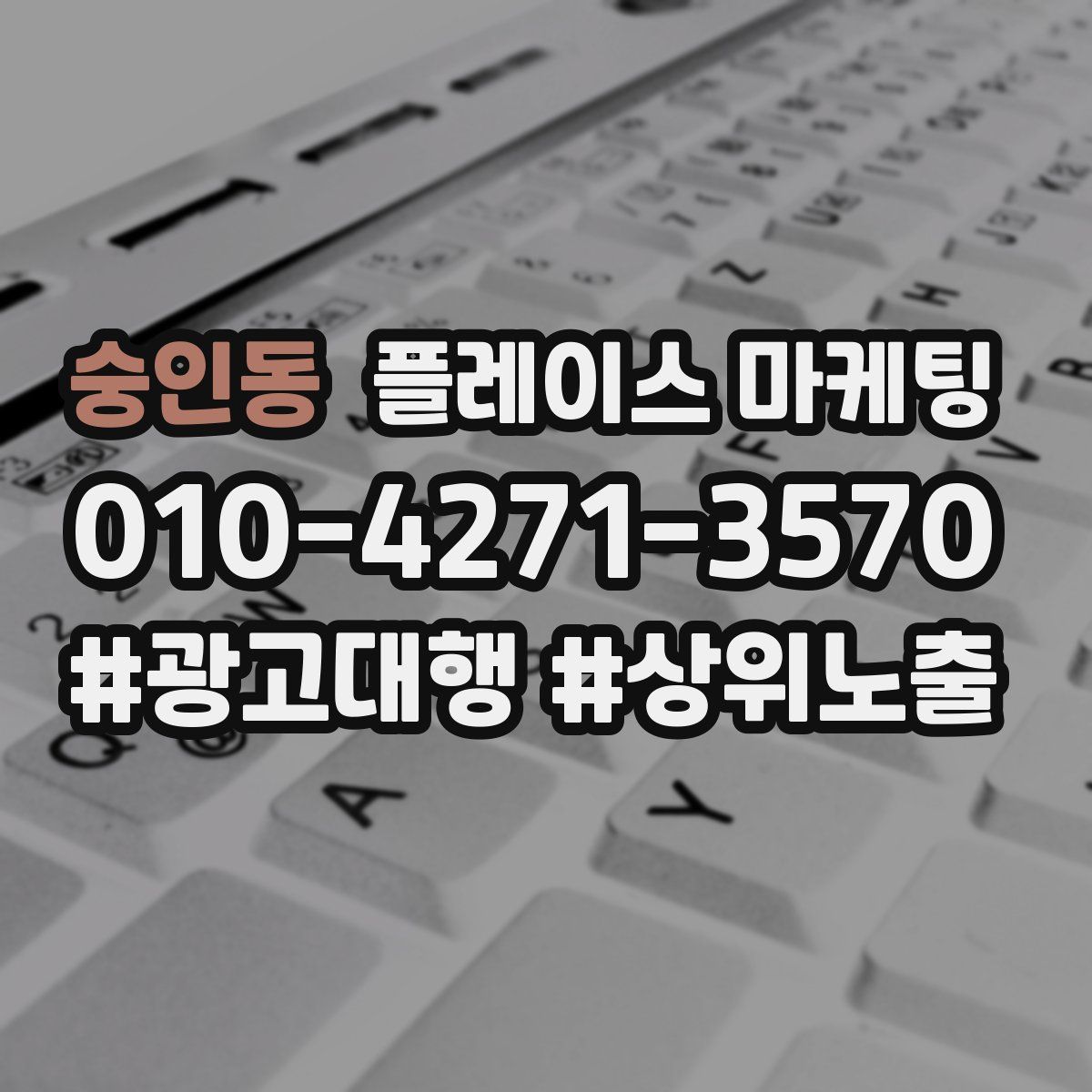 숭인동 플레이스 마케팅