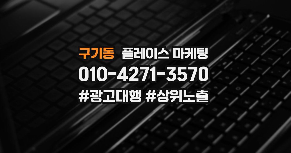 구기동 플레이스 마케팅