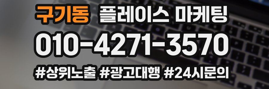 구기동 플레이스 마케팅