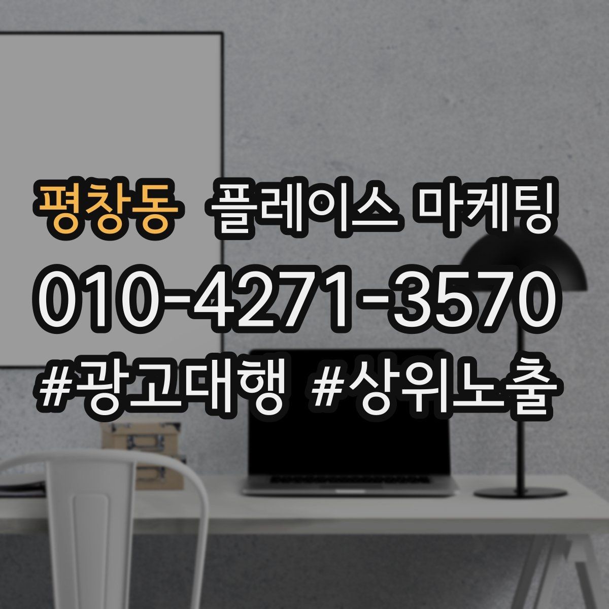 평창동 플레이스 마케팅 지도 검색에서 선택받는 대표사진 기준