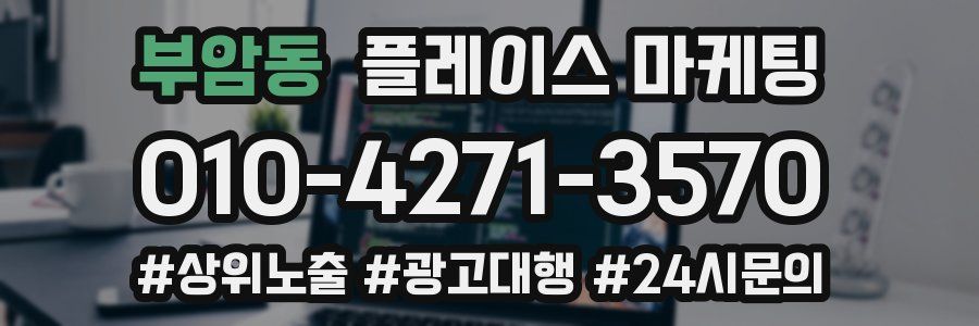 부암동 플레이스 마케팅