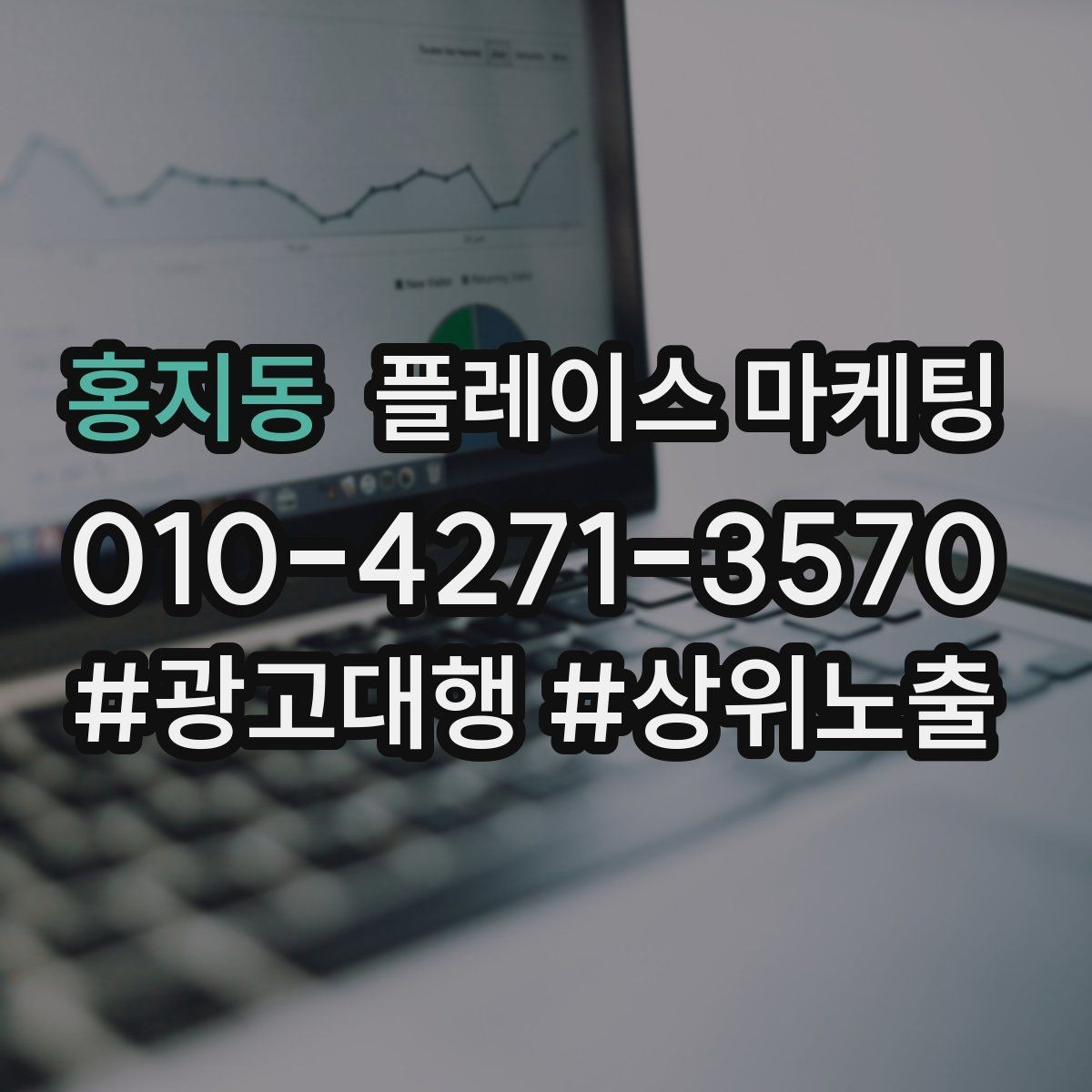 홍지동 플레이스 마케팅 고객이 찾는 질문을 위로 올리는 방법