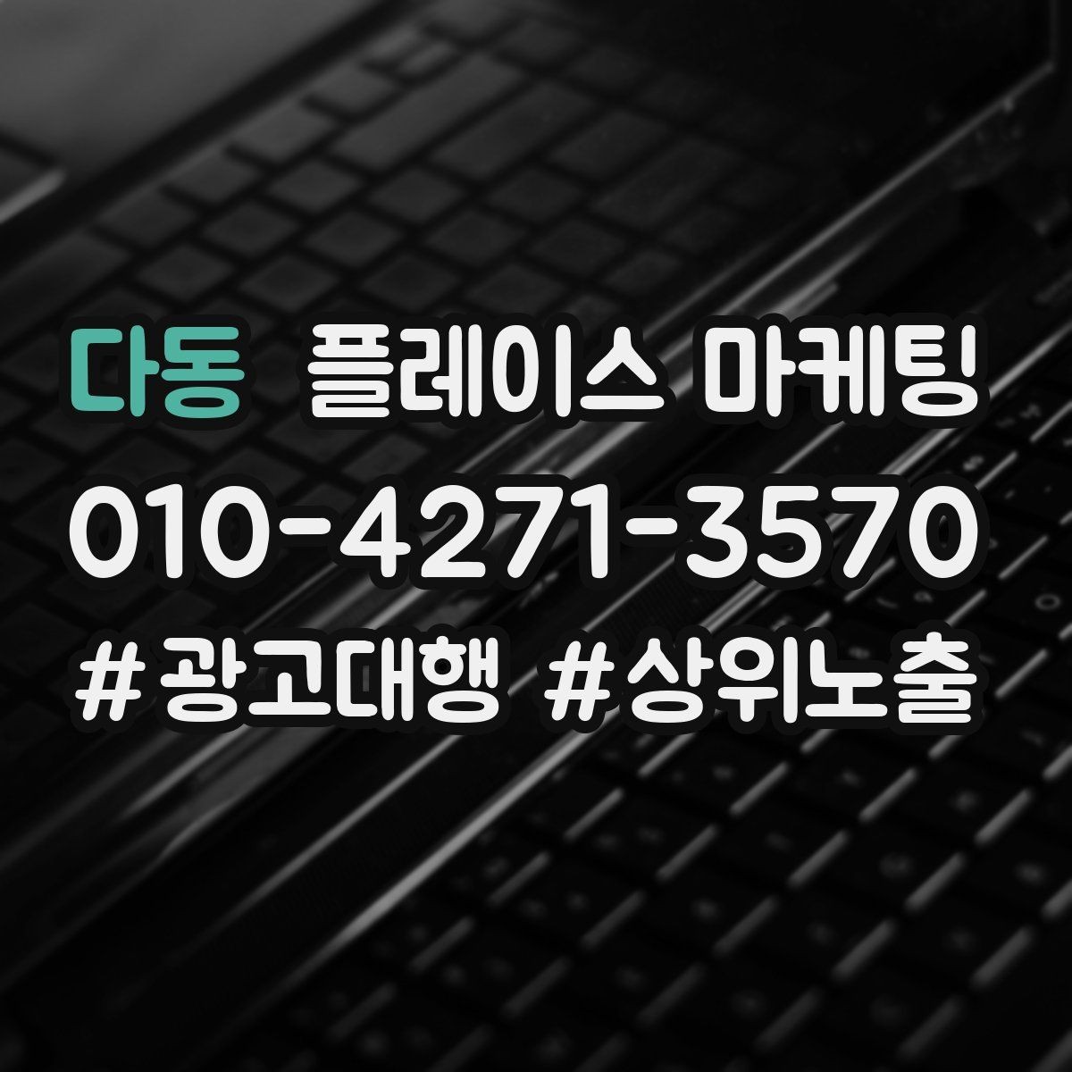 다동 플레이스 마케팅 오픈 이벤트를 재방문으로 연결하는 방법