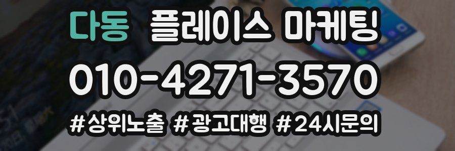 다동 플레이스 마케팅