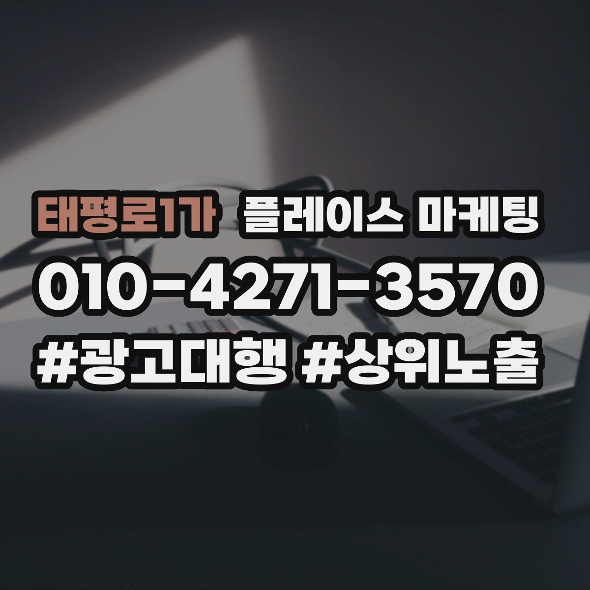 태평로1가 플레이스 마케팅 리뷰가 적은 신규 매장 운영 우선순위