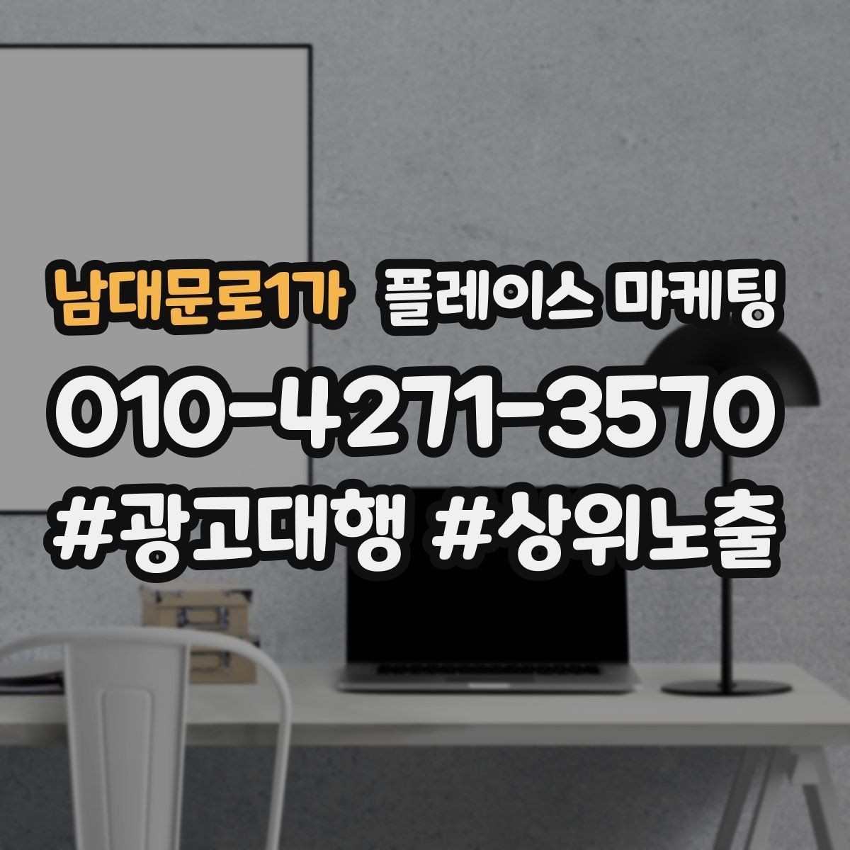 남대문로1가 플레이스 마케팅 과장 없이 설득하는 소개글 구조