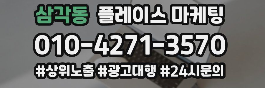 삼각동 플레이스 마케팅