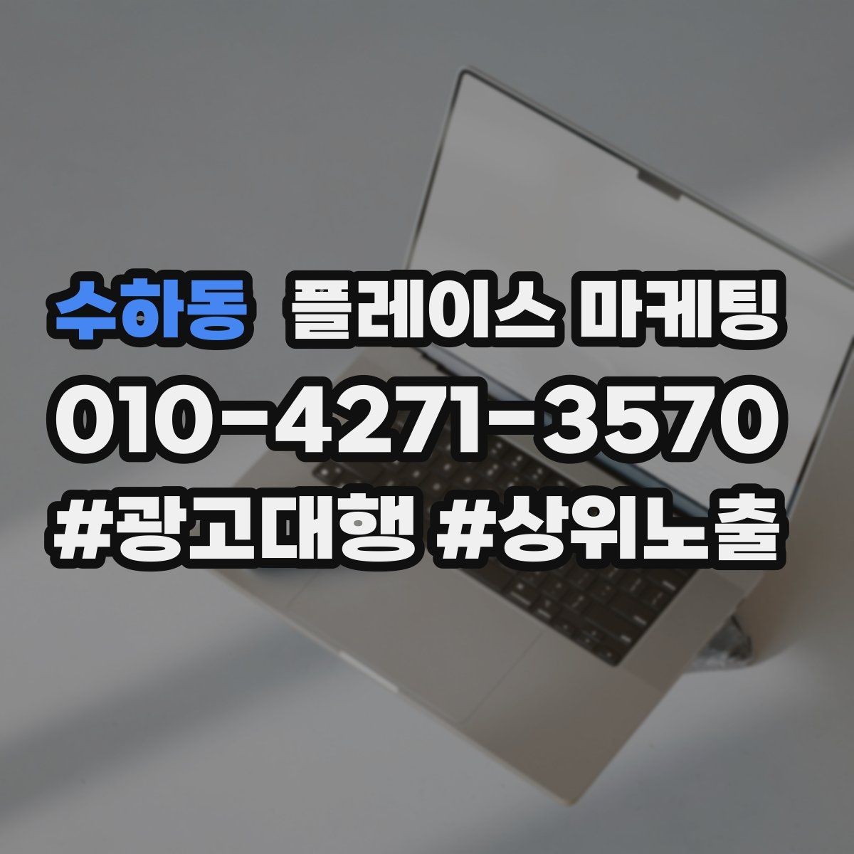 수하동 플레이스 마케팅 정비 세차 업종에서 위치 안내가 중요한 이유