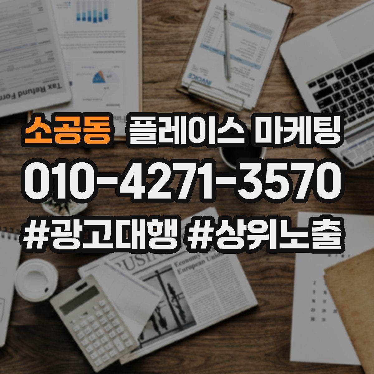 소공동 플레이스 마케팅 한 달 운영을 점검 수정 테스트로 돌리는 법