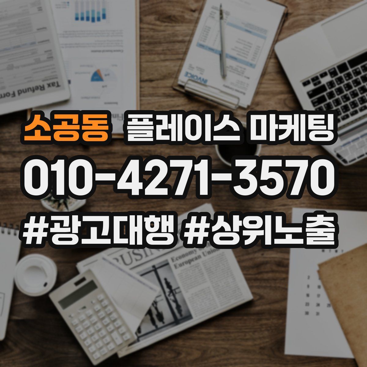소공동 플레이스 마케팅