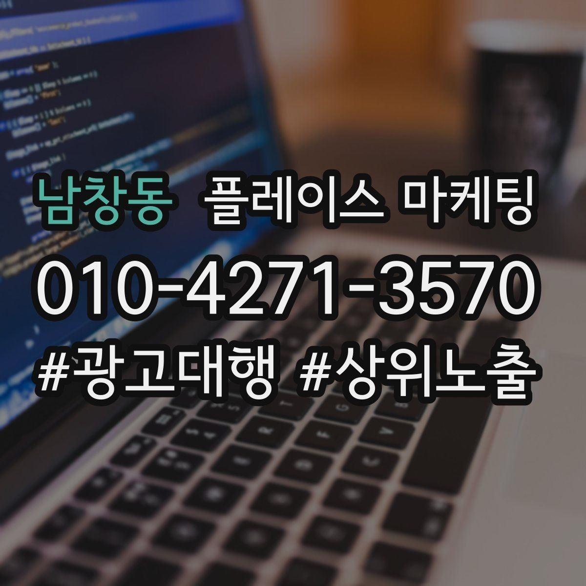 남창동 플레이스 마케팅 사진 리뷰를 유도하는 안내 카드 구성