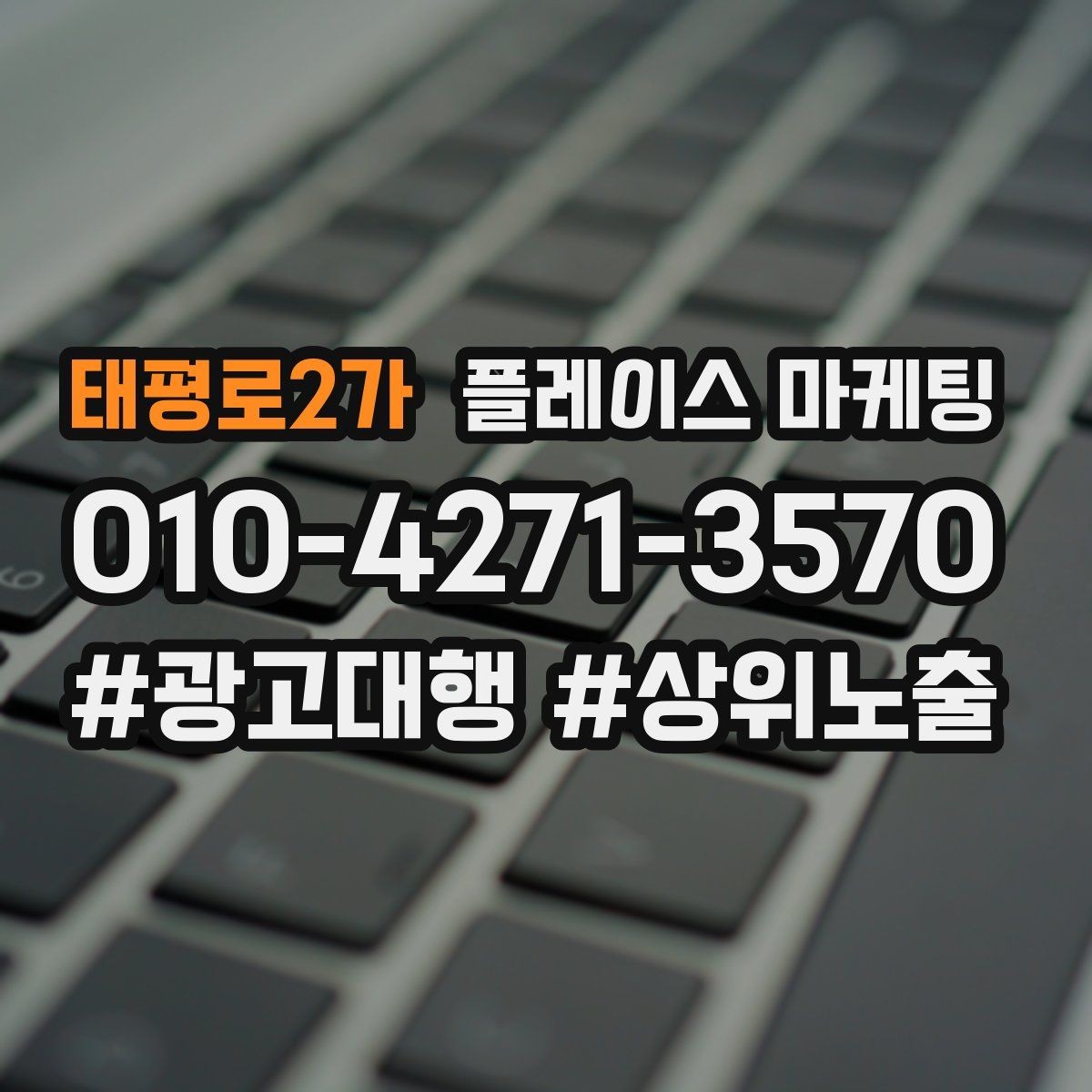 태평로2가 플레이스 마케팅 지도 검색에서 선택받는 대표사진 기준