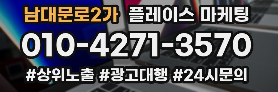 남대문로2가 플레이스 마케팅
