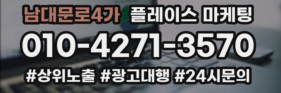남대문로4가 플레이스 마케팅