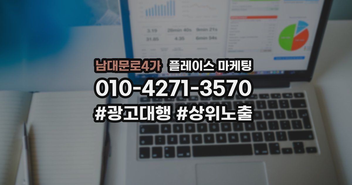 남대문로4가 플레이스 마케팅