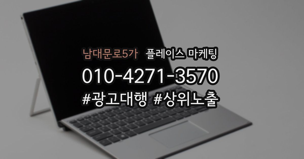 남대문로5가 플레이스 마케팅