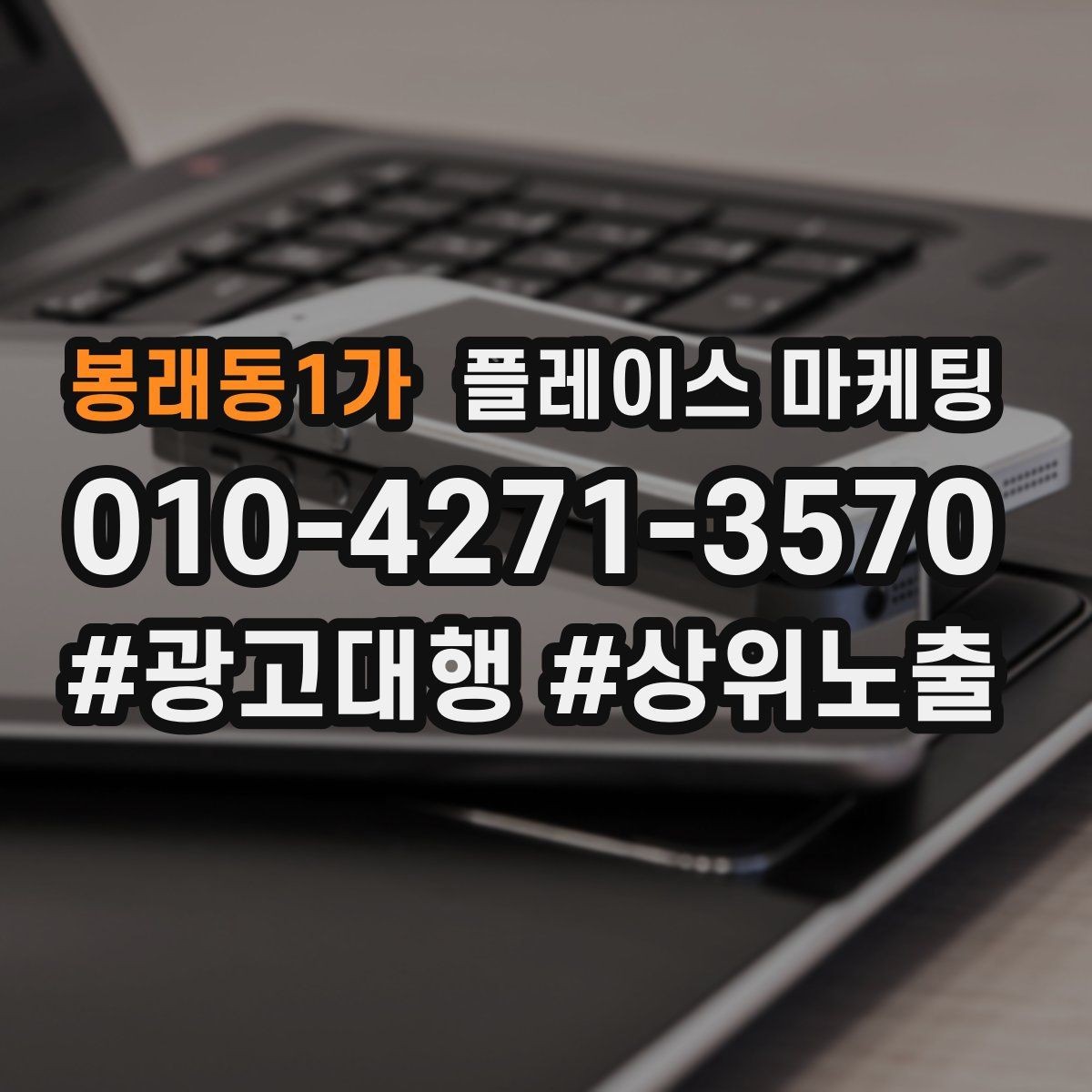 봉래동1가 플레이스 마케팅 카테고리 설정이 노출을 바꾸는 이유