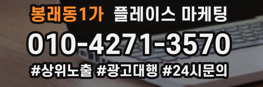 봉래동1가 플레이스 마케팅