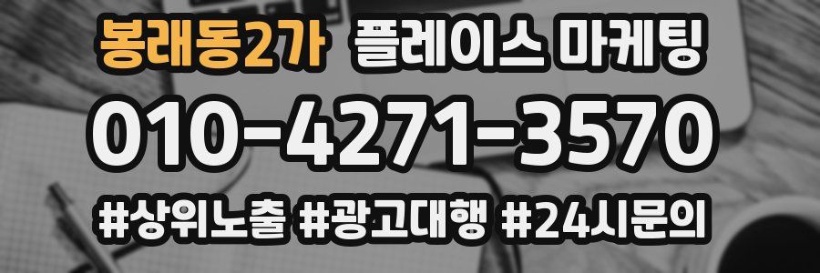 봉래동2가 플레이스 마케팅