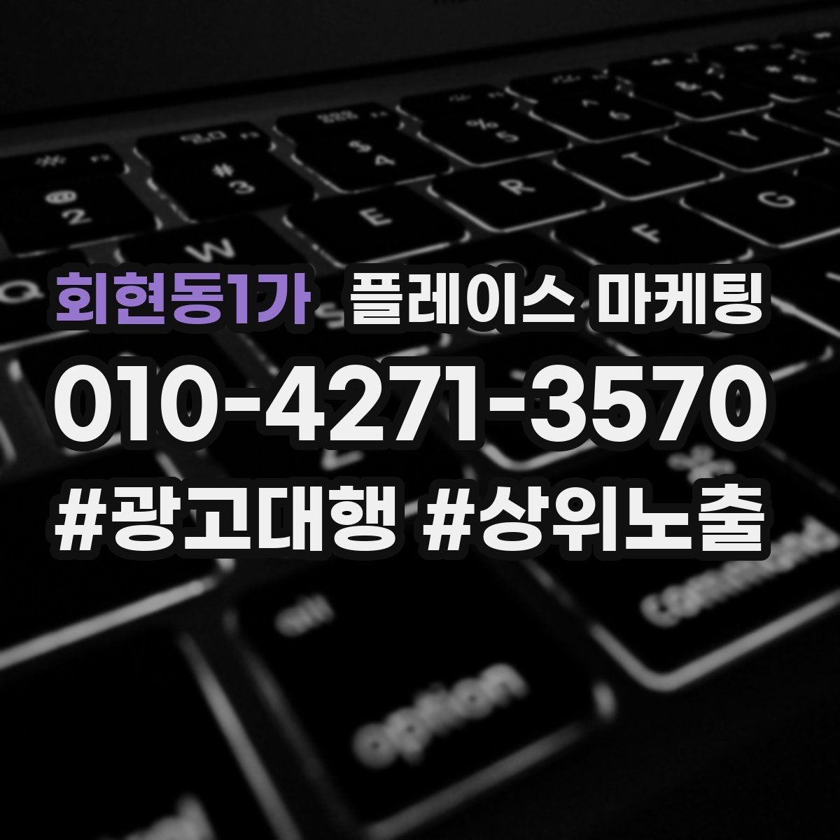 회현동1가 플레이스 마케팅 상담 전 주의사항 안내로 클레임 줄이기