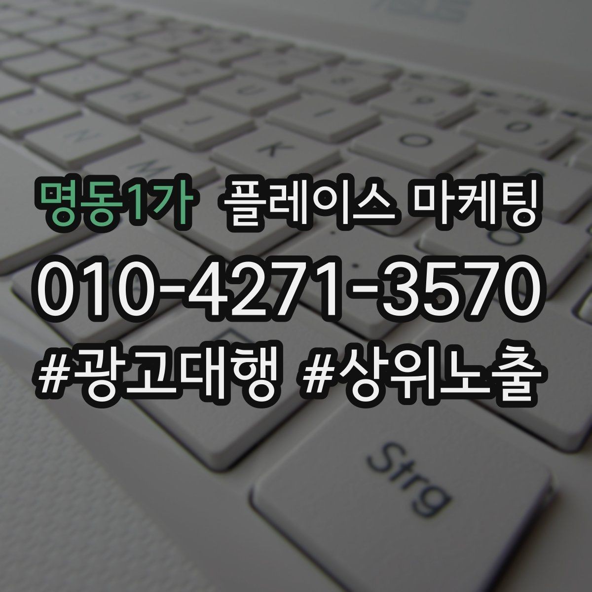 명동1가 플레이스 마케팅 첫 달에 리뷰 기반을 만드는 현실 전략