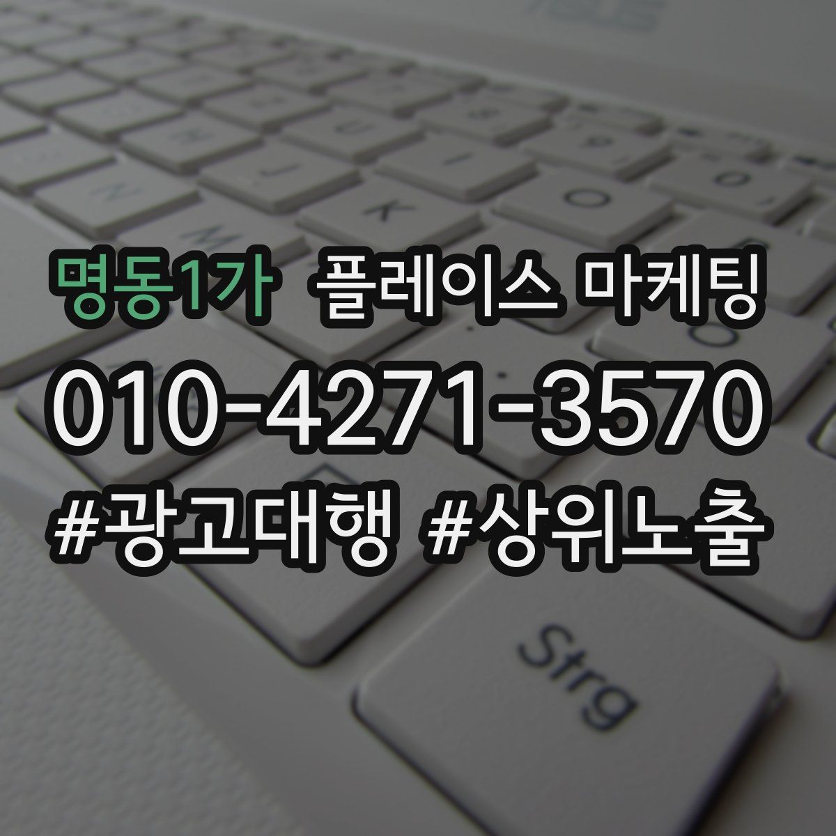 명동1가 플레이스 마케팅