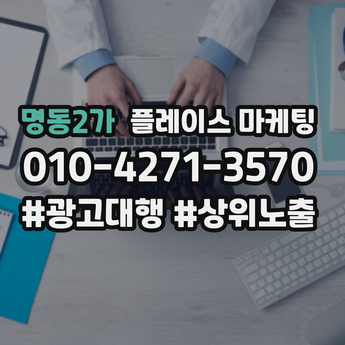 명동2가 플레이스 마케팅 사진 촬영이 어려울 때 대체 전략
