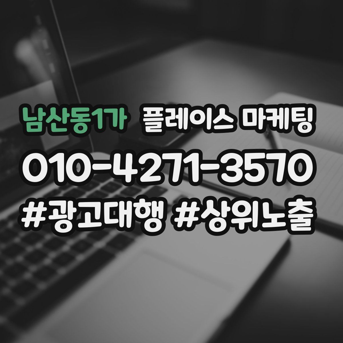 남산동1가 플레이스 마케팅 대표사진 후보를 고르는 체크리스트