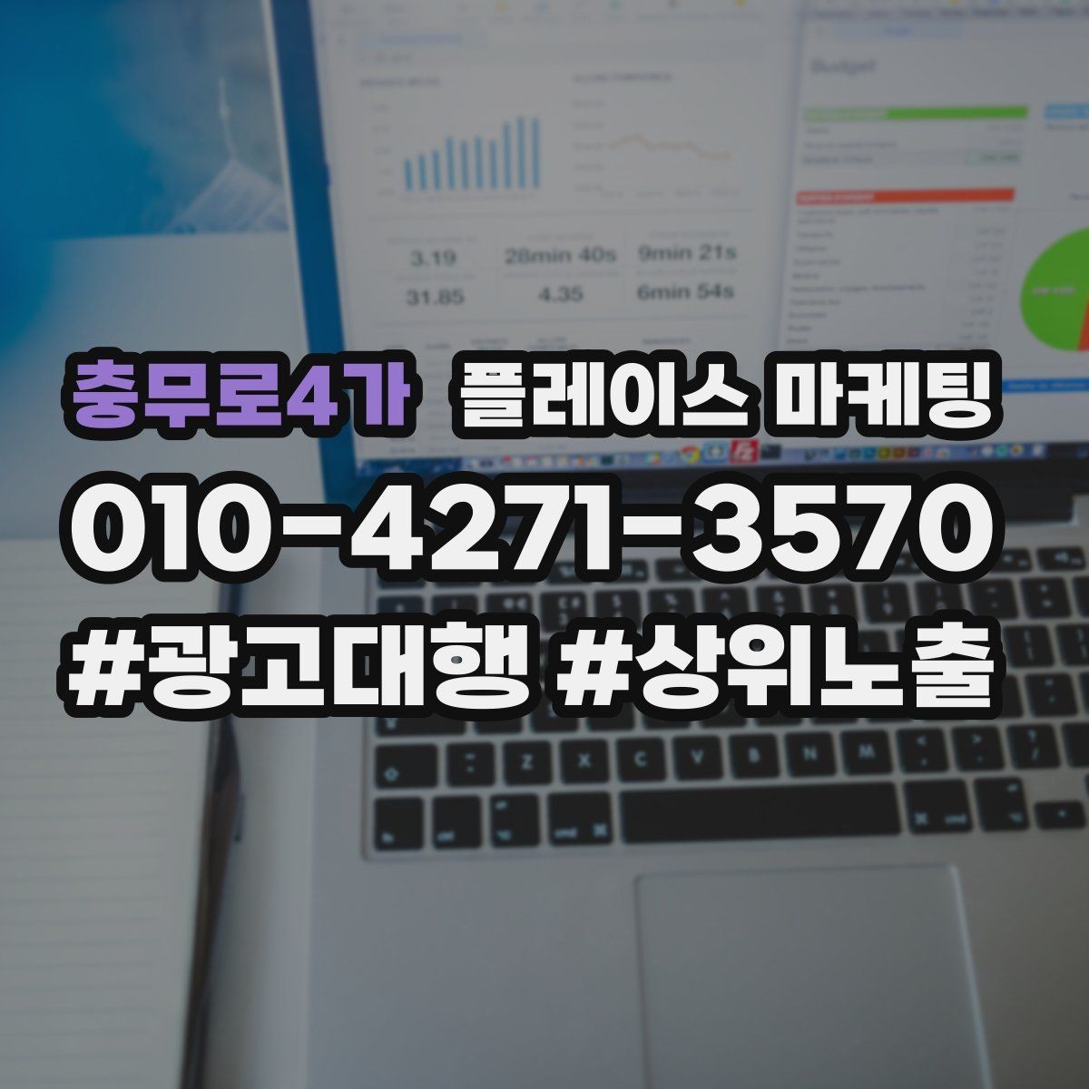 충무로4가 플레이스 마케팅 좋은 유입과 나쁜 유입 구분하기