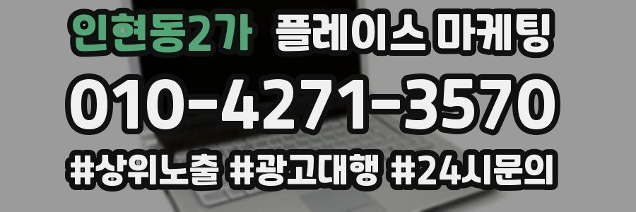 인현동2가 플레이스 마케팅