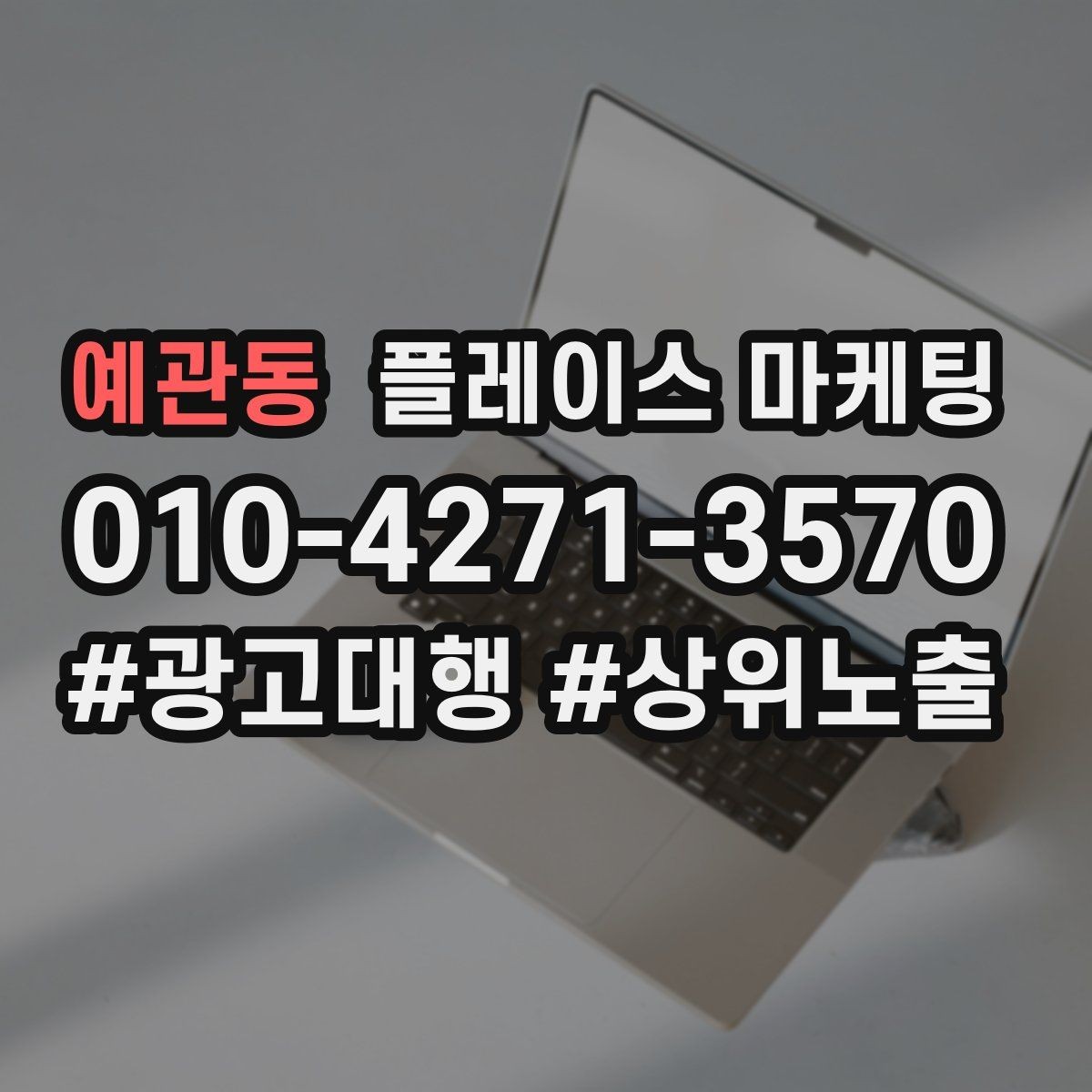 예관동 플레이스 마케팅 리뷰가 적을 때 신뢰를 만드는 순서