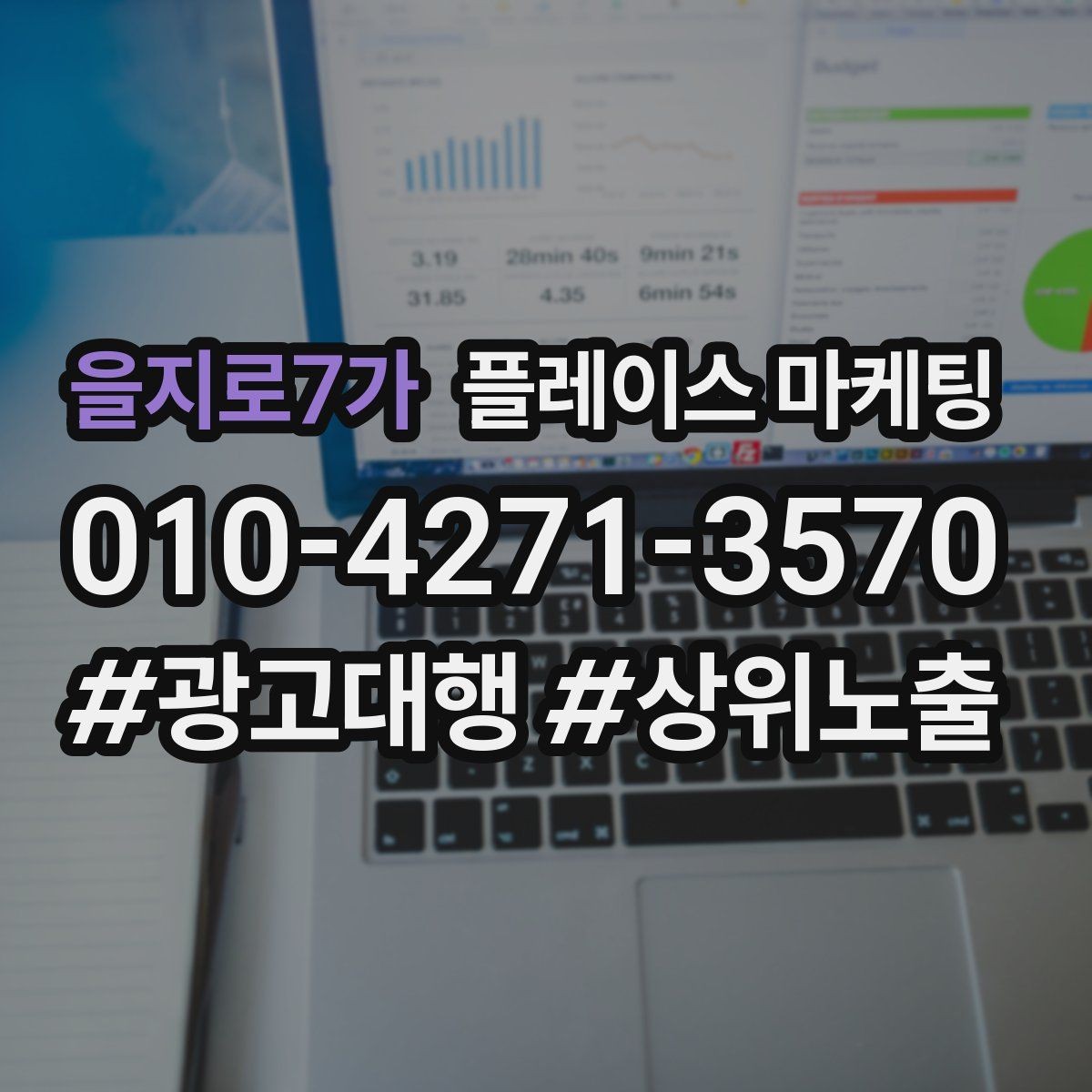 을지로7가 플레이스 마케팅 견적형 업종에서 신뢰를 쌓는 자료 배치