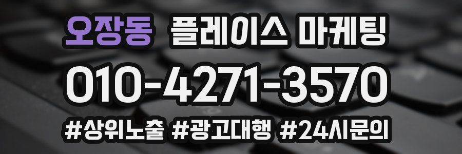 오장동 플레이스 마케팅