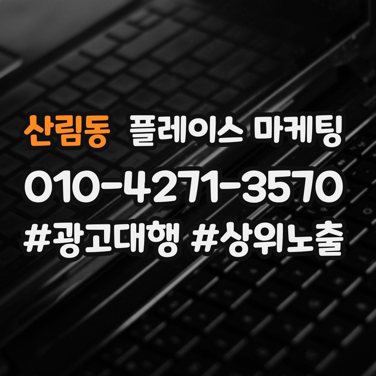 산림동 플레이스 마케팅 촬영 없이도 개선 가능한 정보형 요소