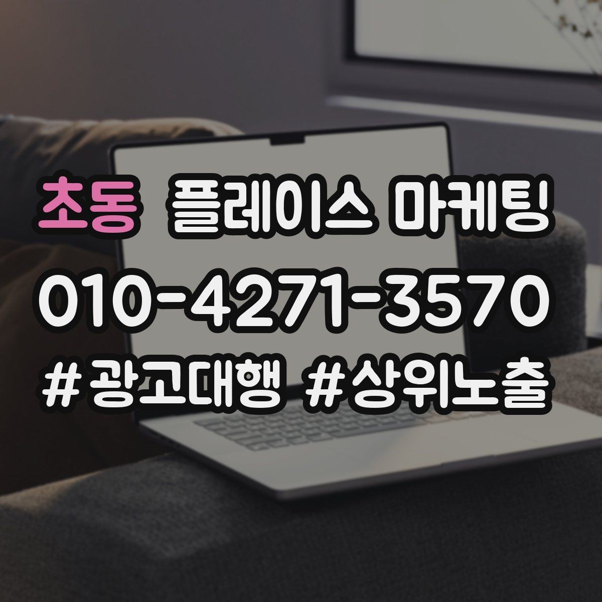 초동 플레이스 마케팅 첫 방문 혜택을 매출로 연결하는 방법