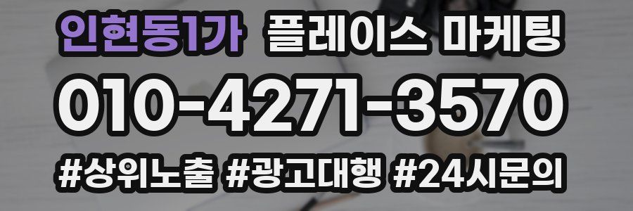 인현동1가 플레이스 마케팅